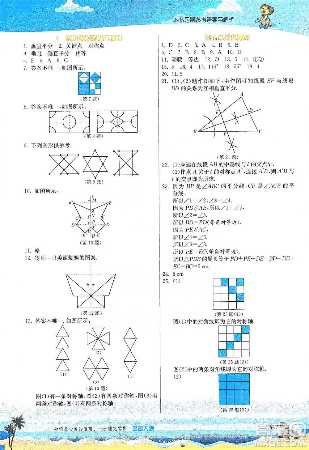 江蘇人民出版社2021春雨教育實驗班提優(yōu)課堂七年級下冊數(shù)學(xué)北師大版參考答案