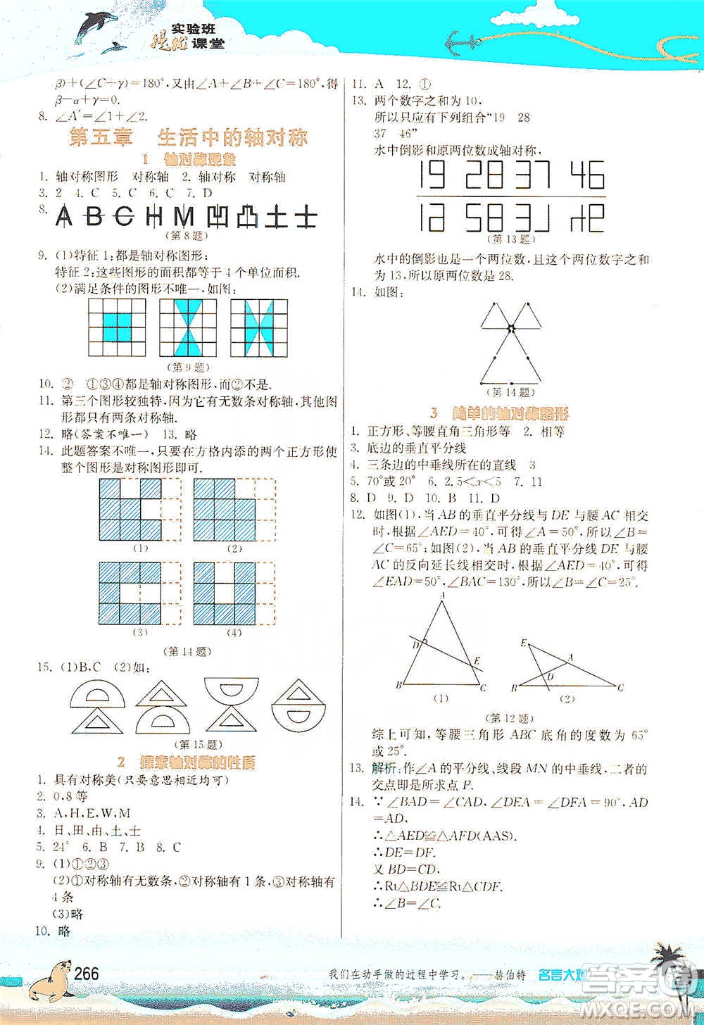 江蘇人民出版社2021春雨教育實驗班提優(yōu)課堂七年級下冊數(shù)學(xué)北師大版參考答案