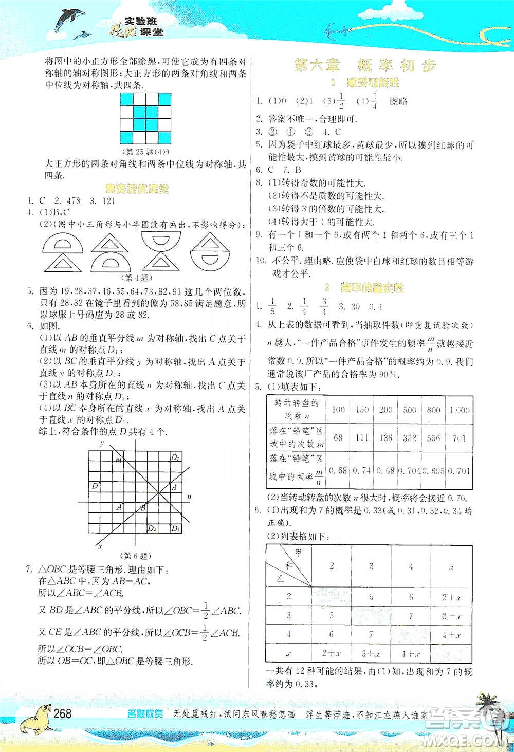 江蘇人民出版社2021春雨教育實驗班提優(yōu)課堂七年級下冊數(shù)學(xué)北師大版參考答案