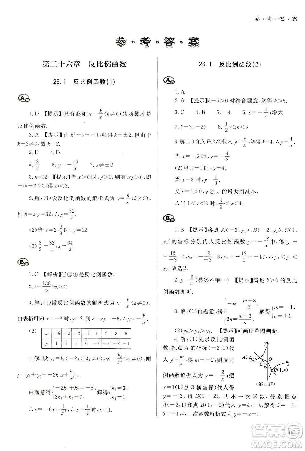 天津教育出版社2021學(xué)習(xí)質(zhì)量監(jiān)測九年級數(shù)學(xué)下冊人教版答案