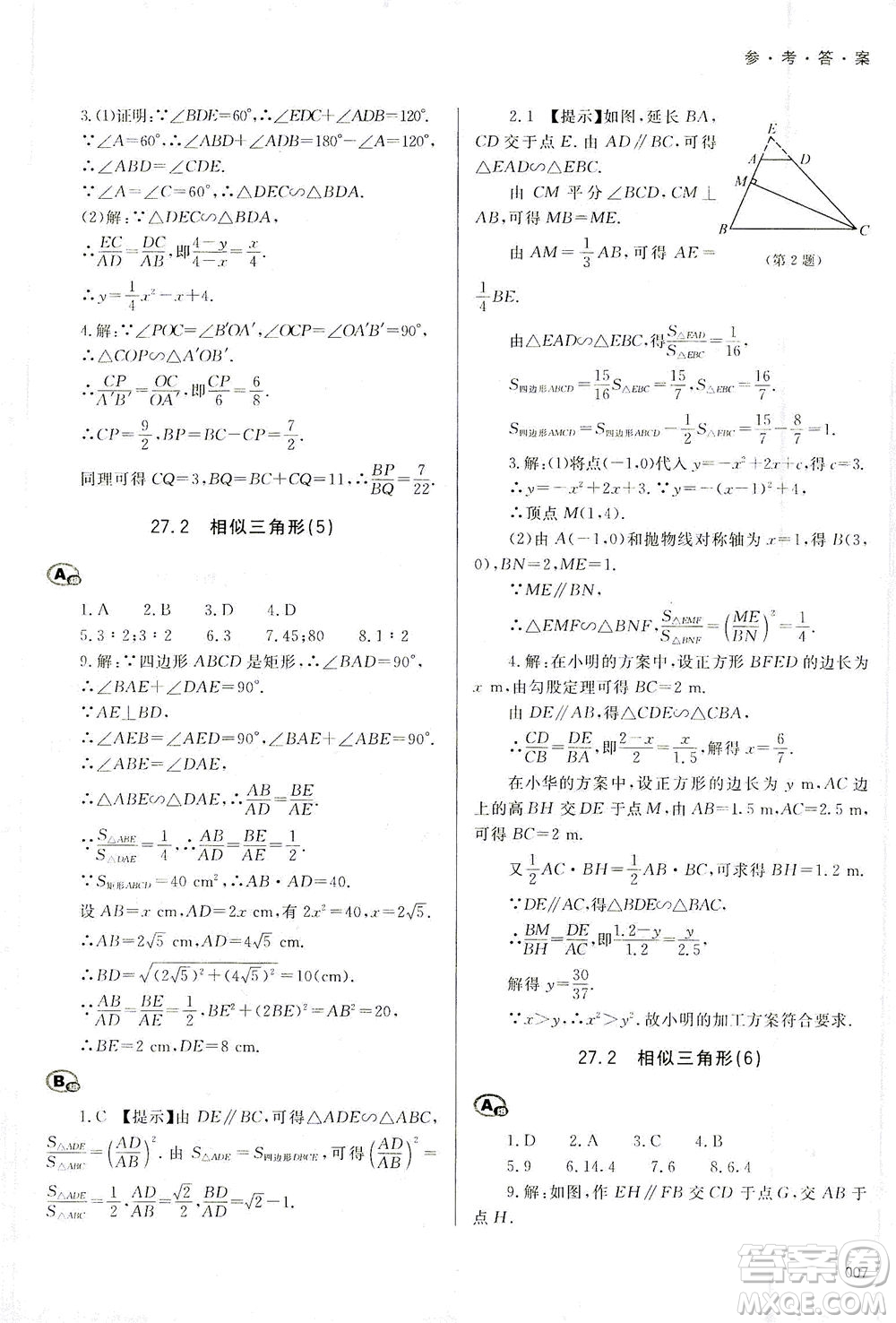 天津教育出版社2021學(xué)習(xí)質(zhì)量監(jiān)測九年級數(shù)學(xué)下冊人教版答案