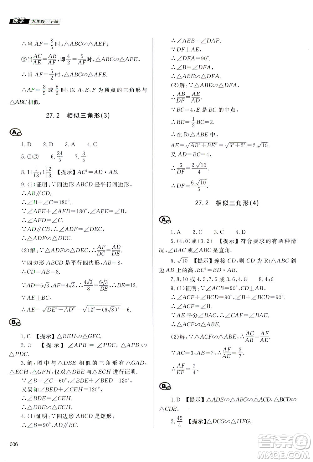 天津教育出版社2021學(xué)習(xí)質(zhì)量監(jiān)測九年級數(shù)學(xué)下冊人教版答案