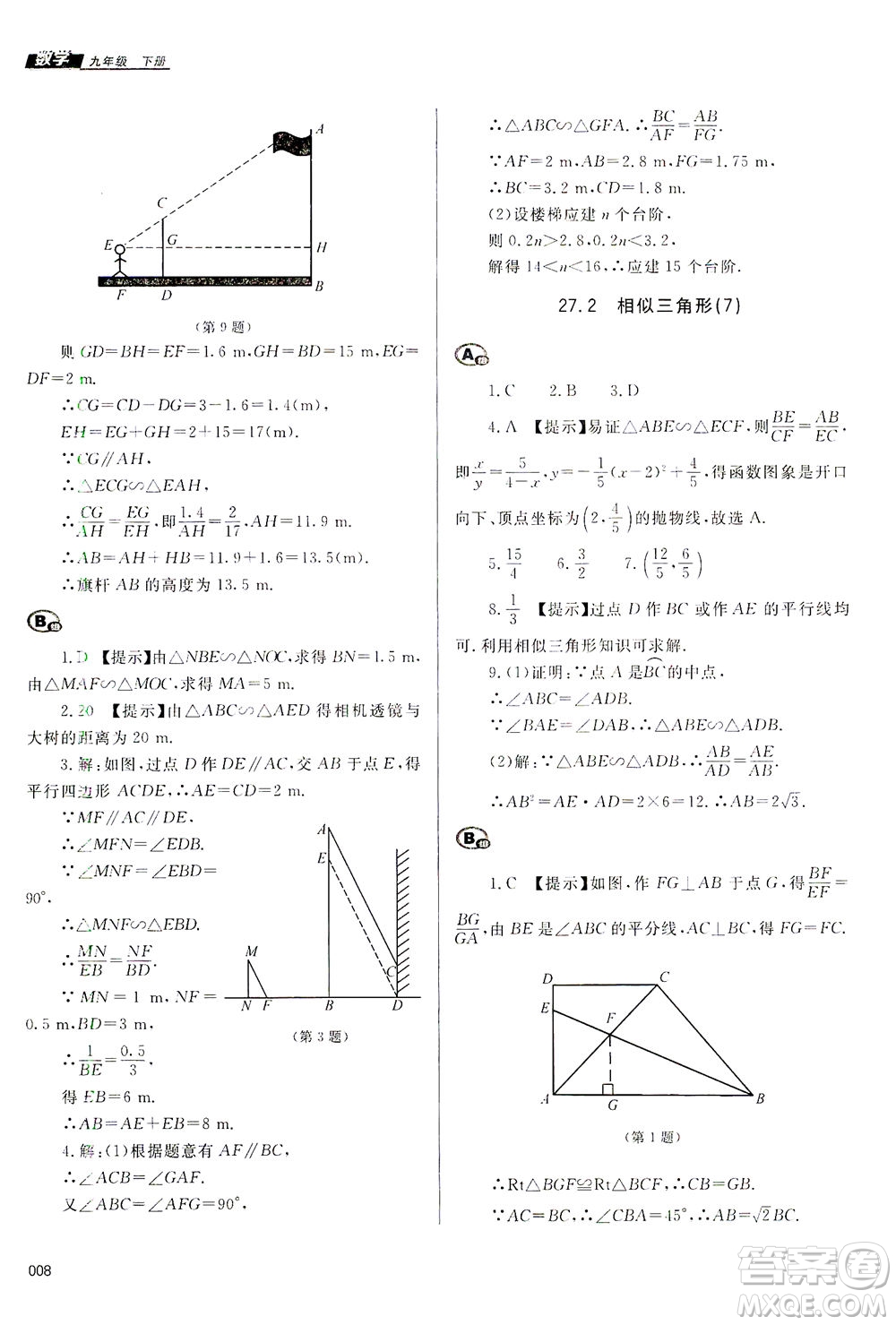 天津教育出版社2021學(xué)習(xí)質(zhì)量監(jiān)測九年級數(shù)學(xué)下冊人教版答案