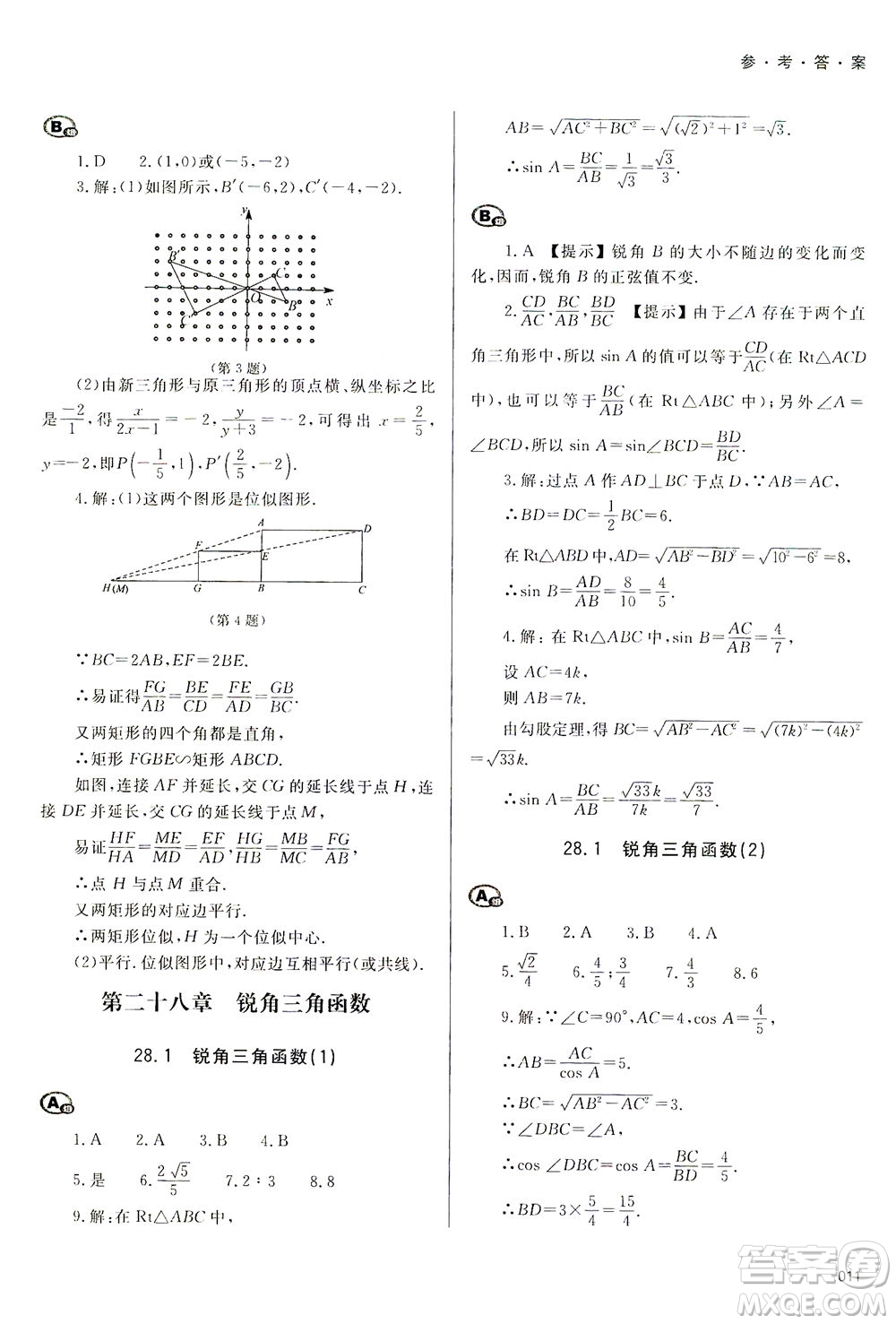 天津教育出版社2021學(xué)習(xí)質(zhì)量監(jiān)測九年級數(shù)學(xué)下冊人教版答案