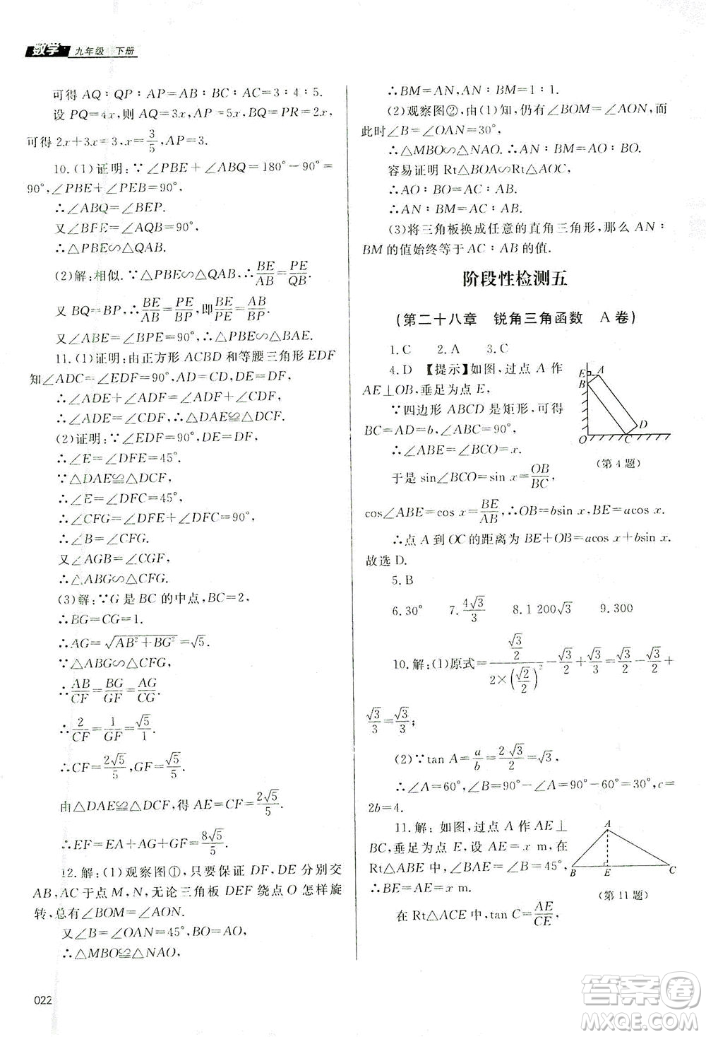 天津教育出版社2021學(xué)習(xí)質(zhì)量監(jiān)測九年級數(shù)學(xué)下冊人教版答案