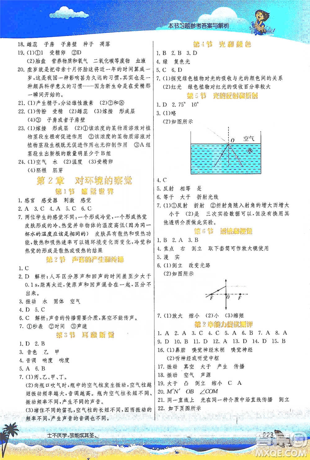 江蘇人民出版社2021春雨教育實驗班提優(yōu)課堂七年級下冊科學浙教版參考答案