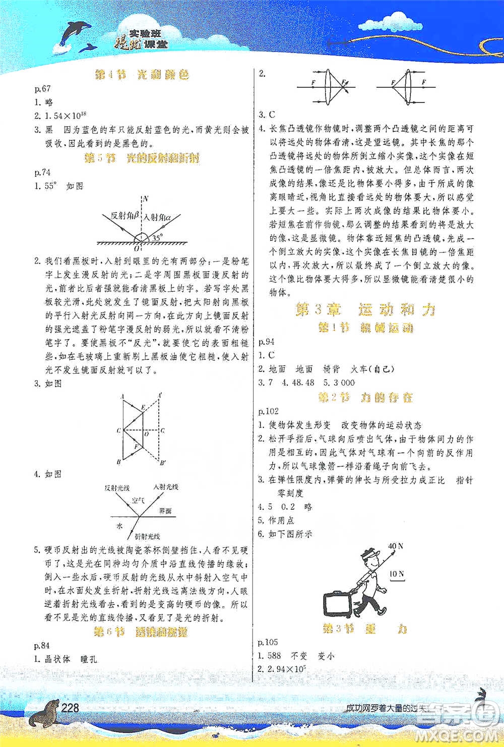 江蘇人民出版社2021春雨教育實驗班提優(yōu)課堂七年級下冊科學浙教版參考答案