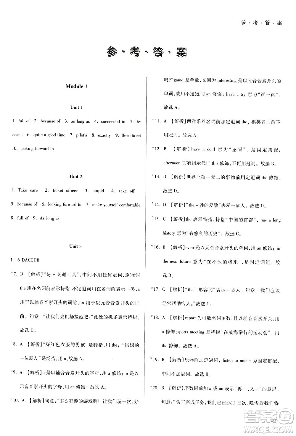 天津教育出版社2021學(xué)習(xí)質(zhì)量監(jiān)測九年級英語下冊外研版答案