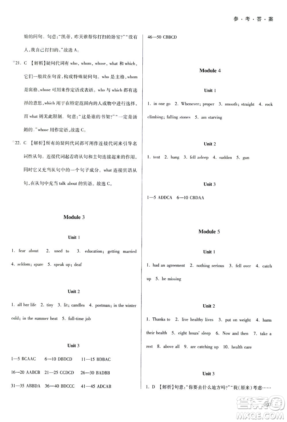 天津教育出版社2021學(xué)習(xí)質(zhì)量監(jiān)測九年級英語下冊外研版答案