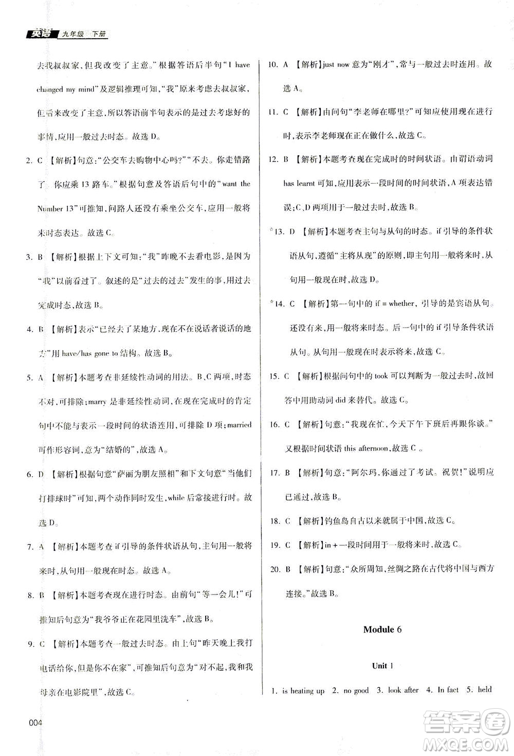 天津教育出版社2021學(xué)習(xí)質(zhì)量監(jiān)測九年級英語下冊外研版答案