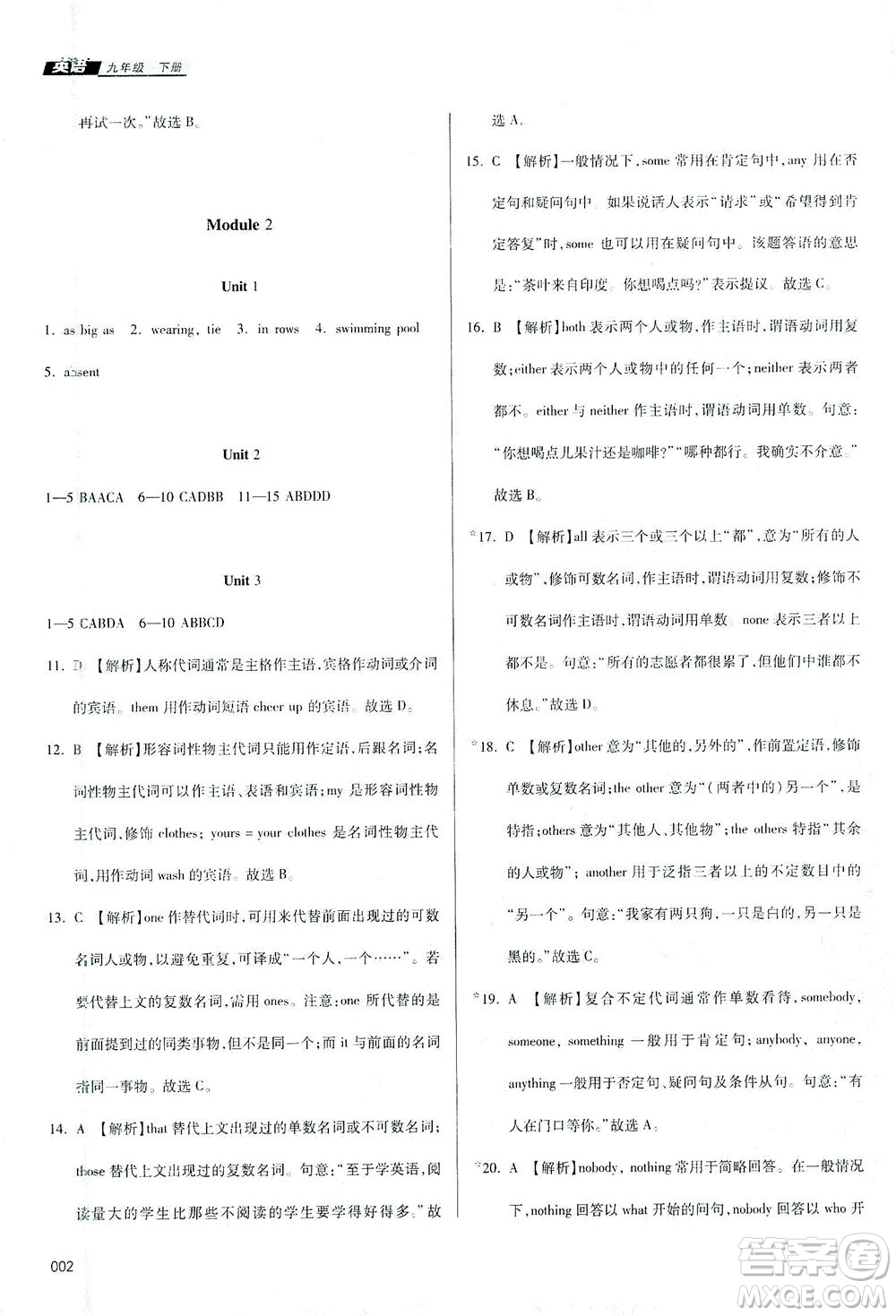 天津教育出版社2021學(xué)習(xí)質(zhì)量監(jiān)測九年級英語下冊外研版答案