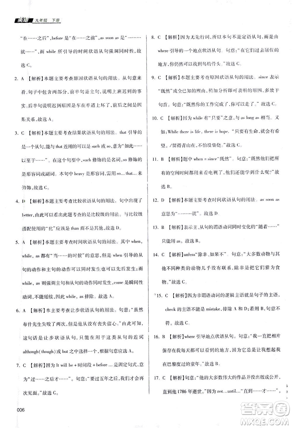 天津教育出版社2021學(xué)習(xí)質(zhì)量監(jiān)測九年級英語下冊外研版答案