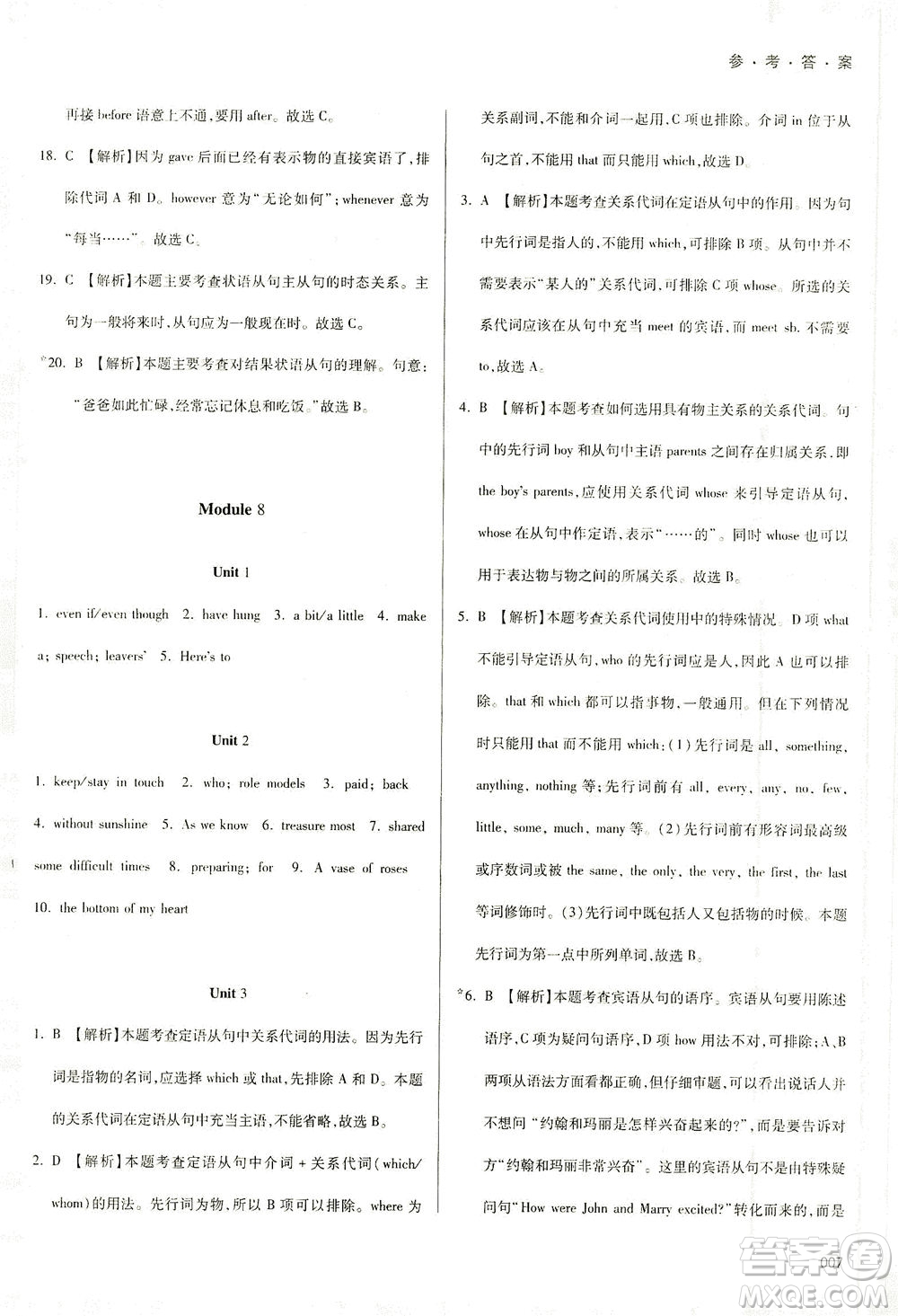 天津教育出版社2021學(xué)習(xí)質(zhì)量監(jiān)測九年級英語下冊外研版答案