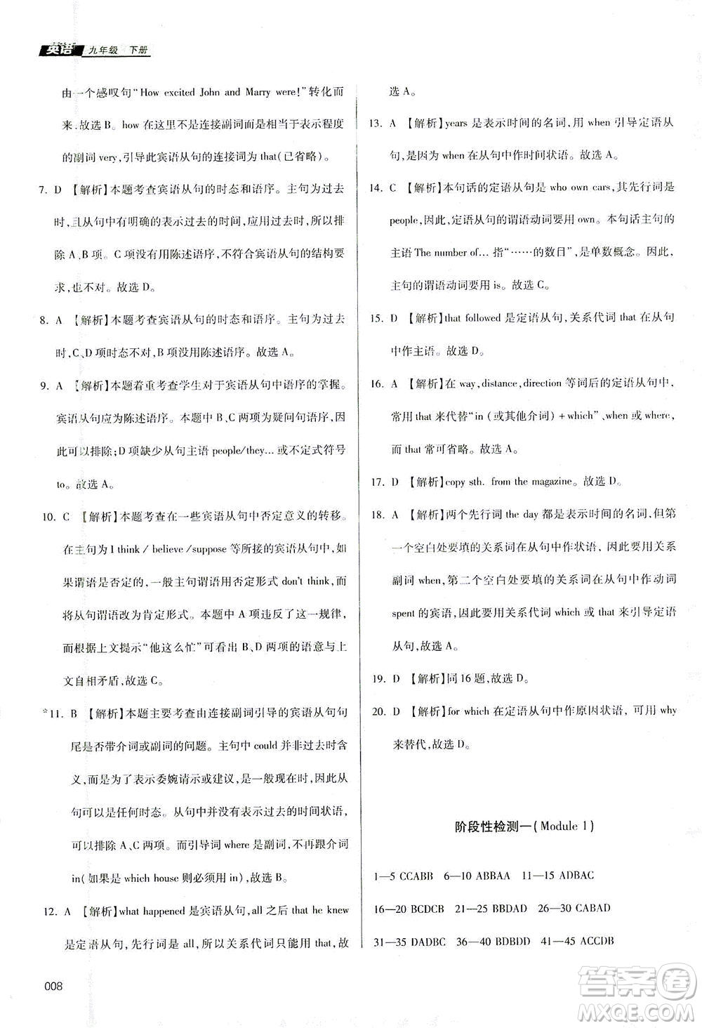 天津教育出版社2021學(xué)習(xí)質(zhì)量監(jiān)測九年級英語下冊外研版答案