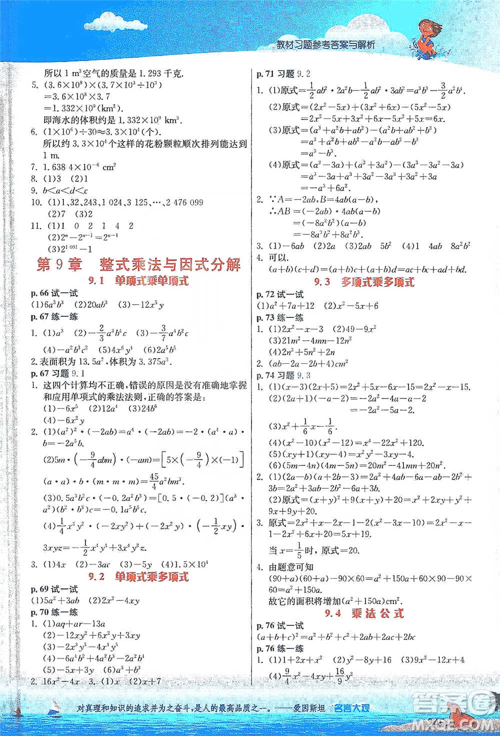 江蘇人民出版社2021春雨教育實(shí)驗(yàn)班提優(yōu)課堂七年級(jí)下冊(cè)數(shù)學(xué)江蘇專用蘇科版參考答案