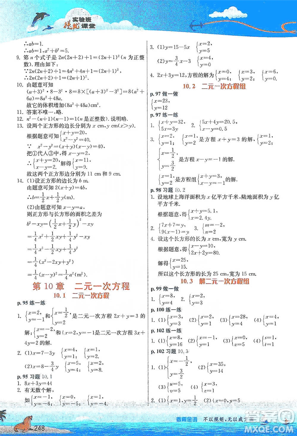 江蘇人民出版社2021春雨教育實(shí)驗(yàn)班提優(yōu)課堂七年級(jí)下冊(cè)數(shù)學(xué)江蘇專用蘇科版參考答案