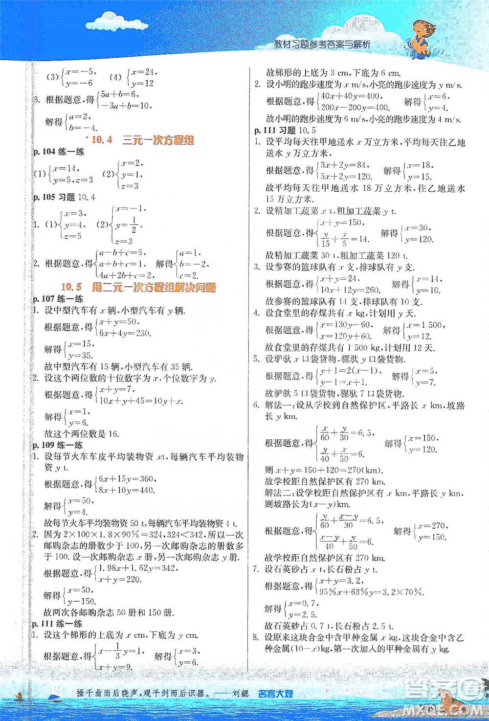 江蘇人民出版社2021春雨教育實(shí)驗(yàn)班提優(yōu)課堂七年級(jí)下冊(cè)數(shù)學(xué)江蘇專用蘇科版參考答案