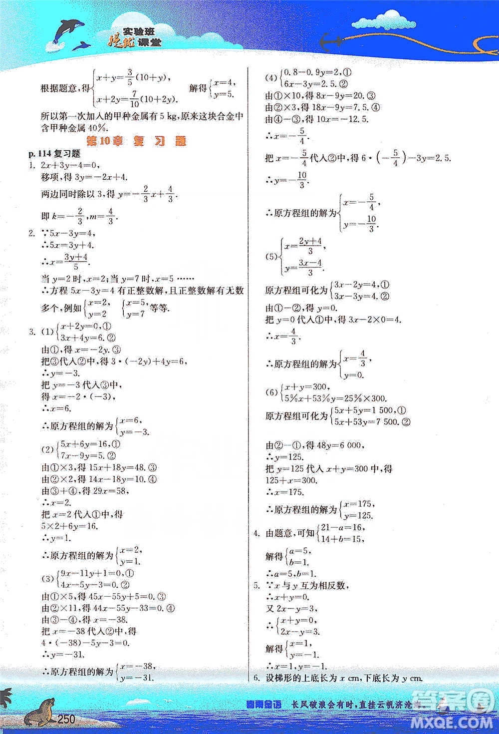 江蘇人民出版社2021春雨教育實(shí)驗(yàn)班提優(yōu)課堂七年級(jí)下冊(cè)數(shù)學(xué)江蘇專用蘇科版參考答案