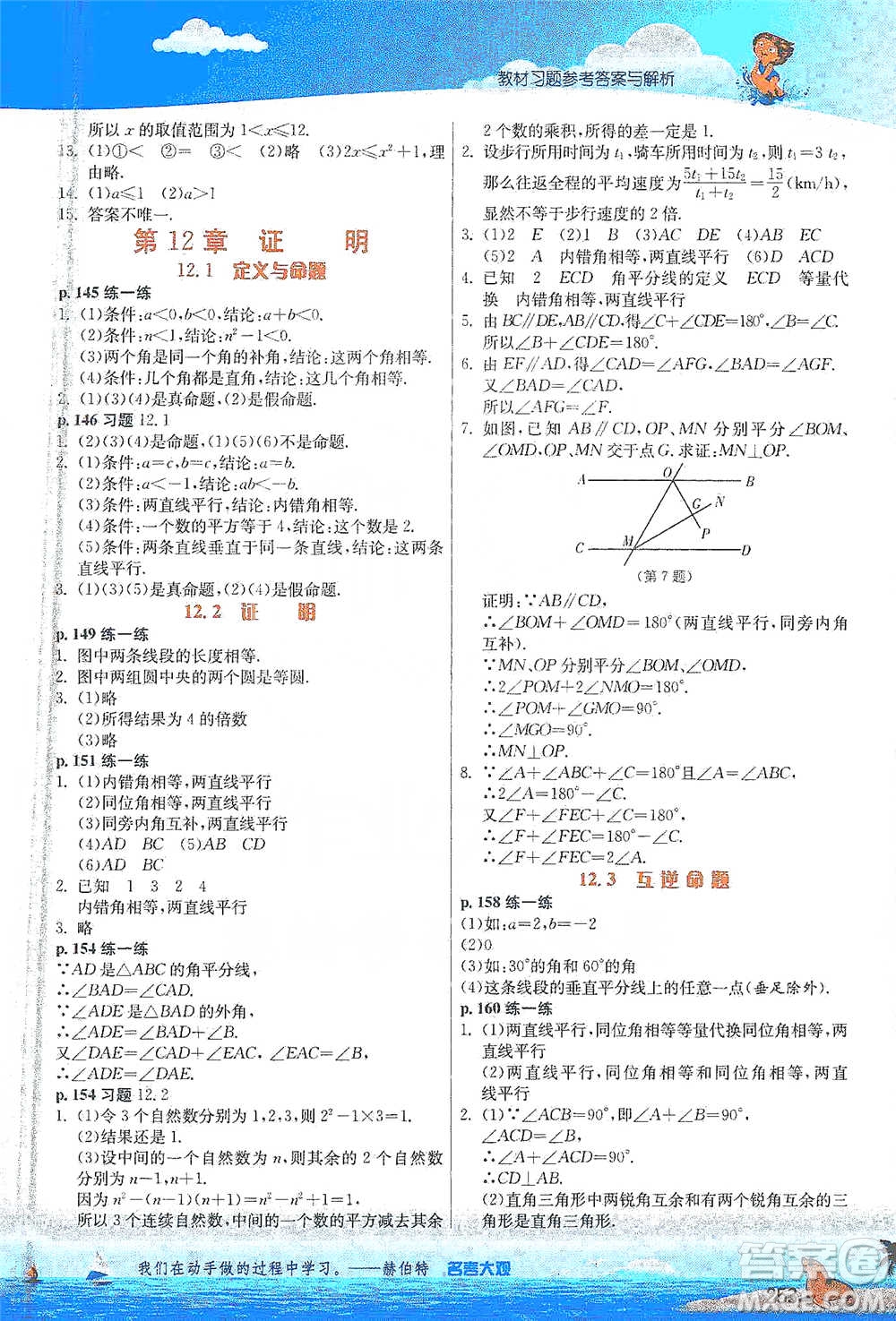 江蘇人民出版社2021春雨教育實(shí)驗(yàn)班提優(yōu)課堂七年級(jí)下冊(cè)數(shù)學(xué)江蘇專用蘇科版參考答案