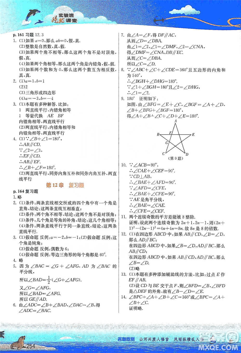 江蘇人民出版社2021春雨教育實(shí)驗(yàn)班提優(yōu)課堂七年級(jí)下冊(cè)數(shù)學(xué)江蘇專用蘇科版參考答案