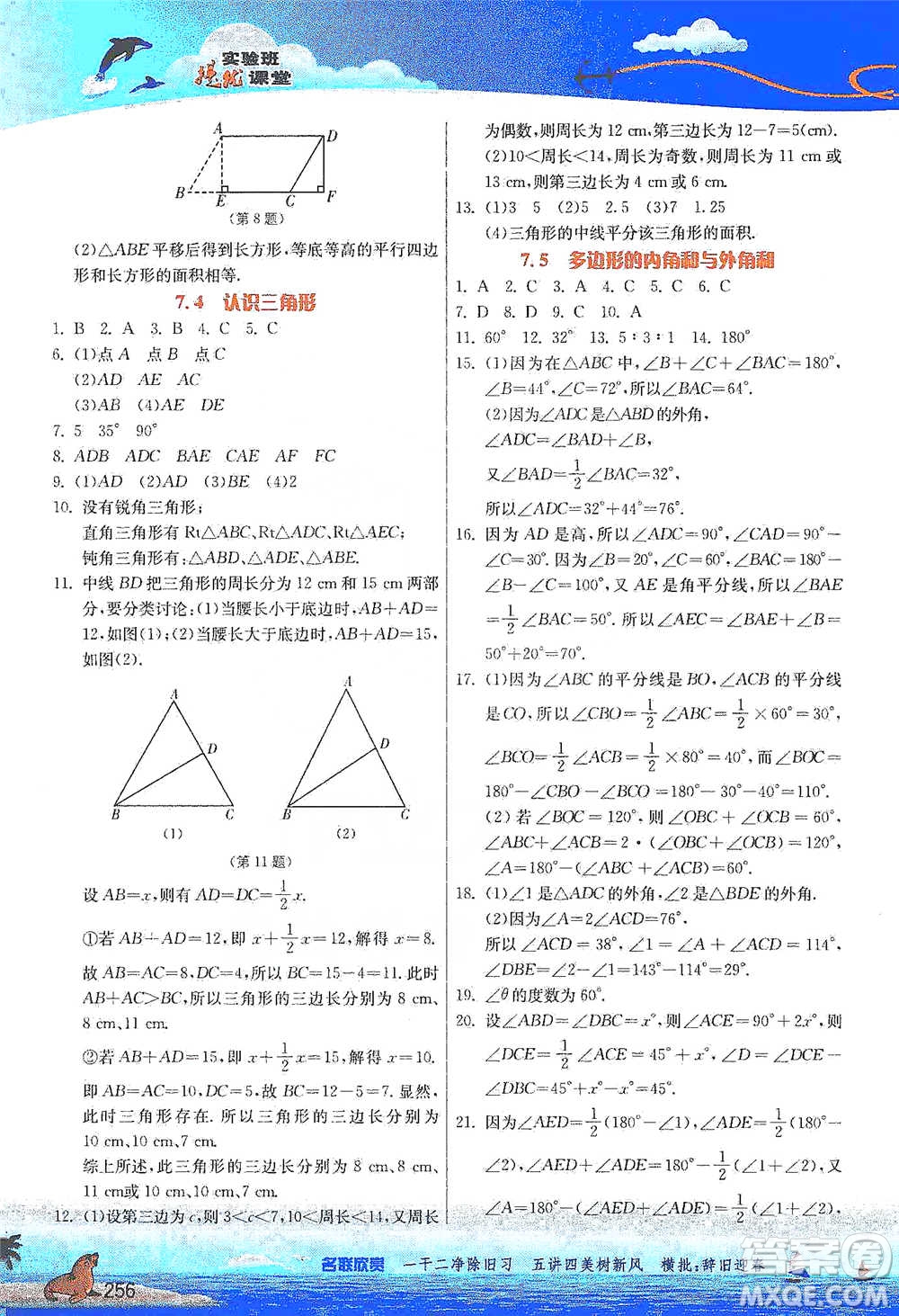 江蘇人民出版社2021春雨教育實(shí)驗(yàn)班提優(yōu)課堂七年級(jí)下冊(cè)數(shù)學(xué)江蘇專用蘇科版參考答案