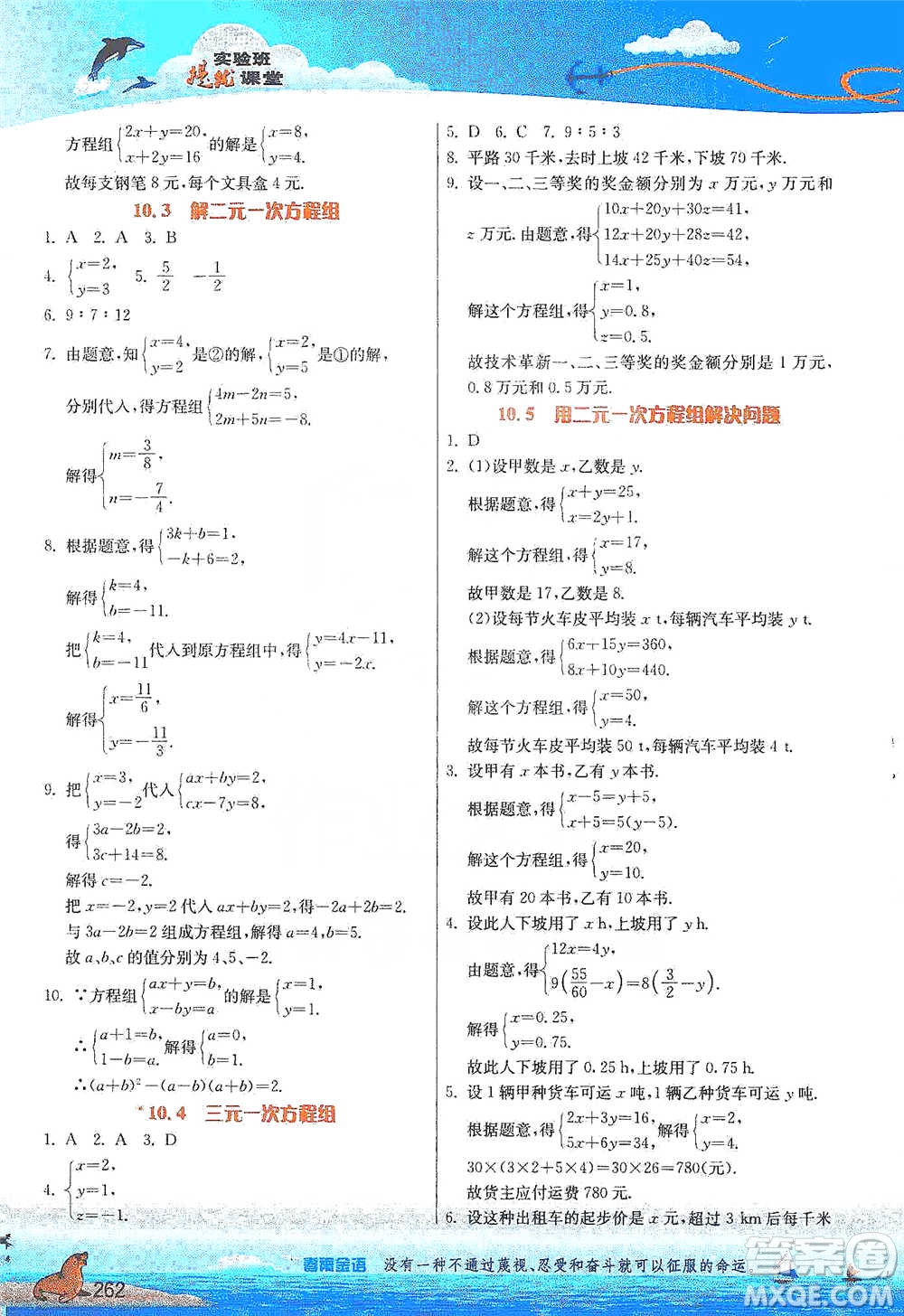 江蘇人民出版社2021春雨教育實(shí)驗(yàn)班提優(yōu)課堂七年級(jí)下冊(cè)數(shù)學(xué)江蘇專用蘇科版參考答案