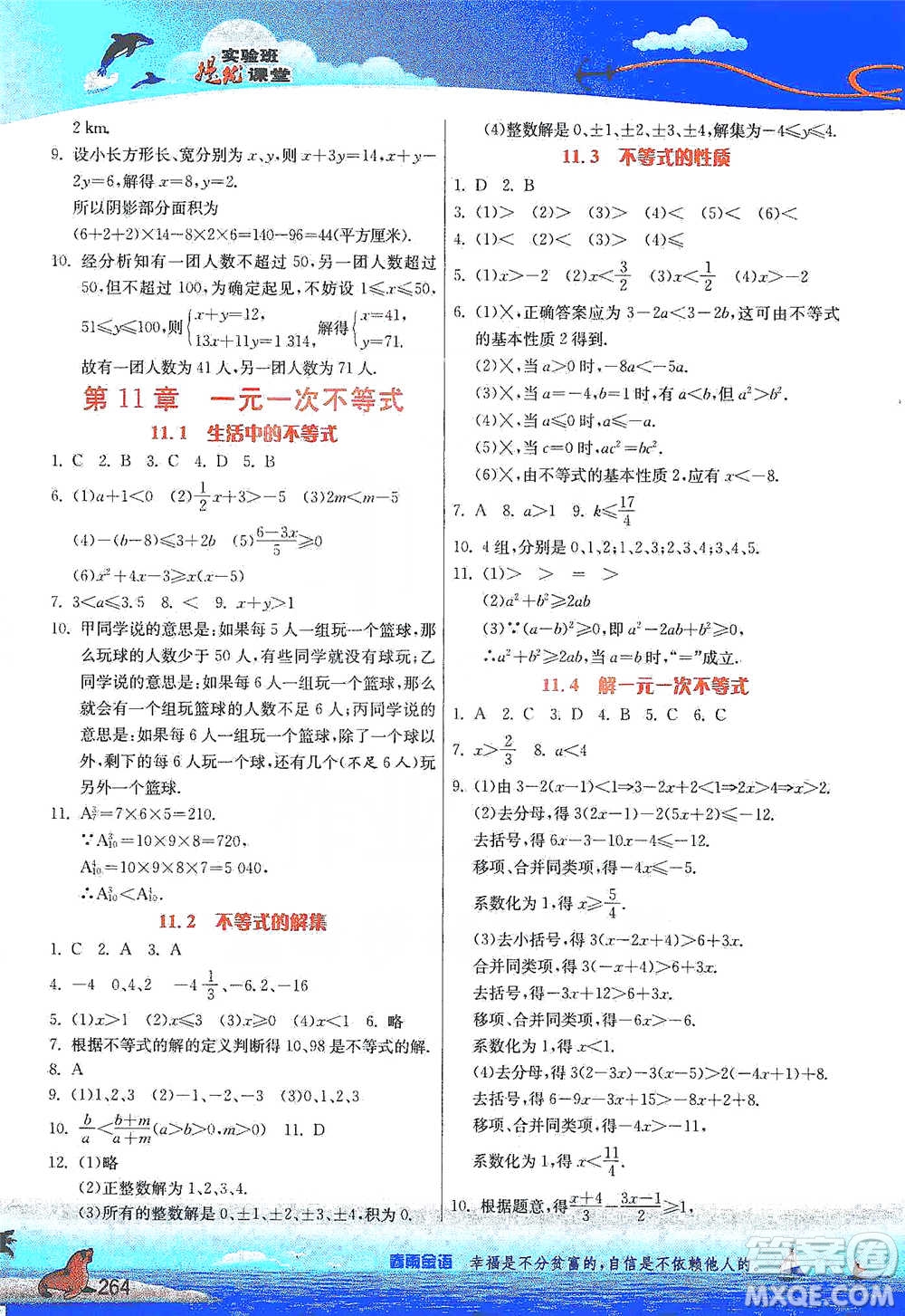 江蘇人民出版社2021春雨教育實(shí)驗(yàn)班提優(yōu)課堂七年級(jí)下冊(cè)數(shù)學(xué)江蘇專用蘇科版參考答案