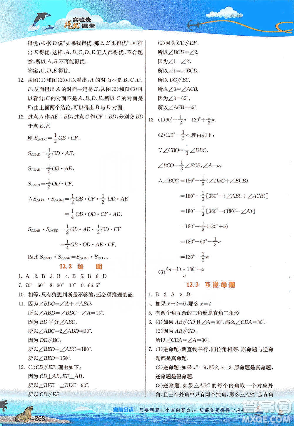 江蘇人民出版社2021春雨教育實(shí)驗(yàn)班提優(yōu)課堂七年級(jí)下冊(cè)數(shù)學(xué)江蘇專用蘇科版參考答案