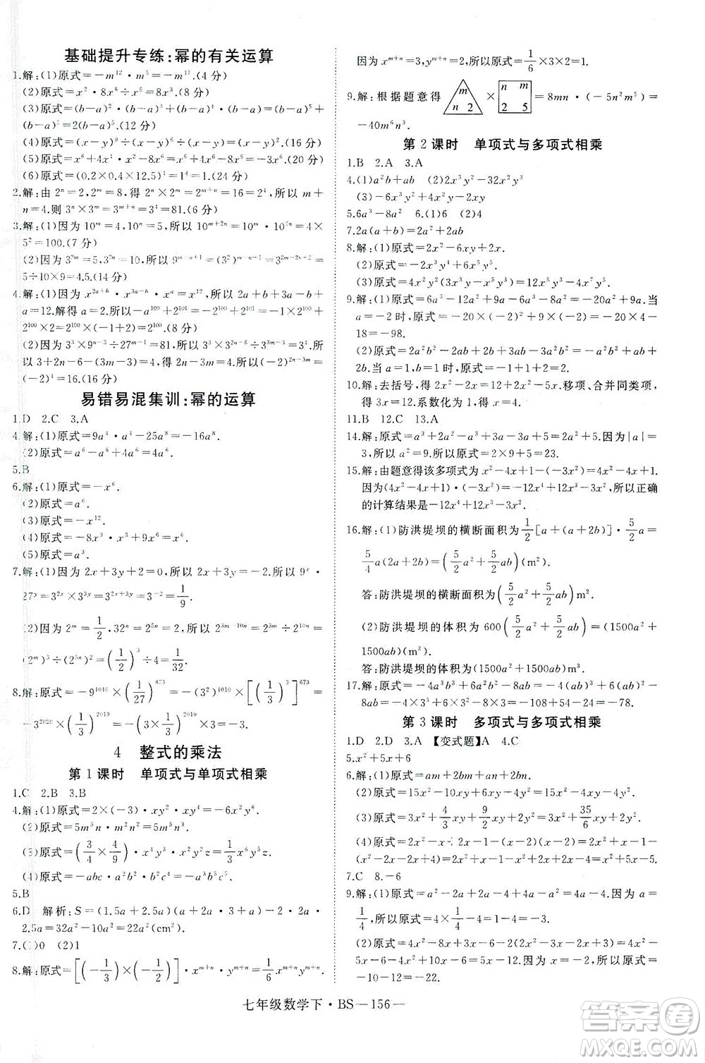 延邊大學出版社2021學練優(yōu)科學思維訓練法數學七年級下冊BS北師版答案