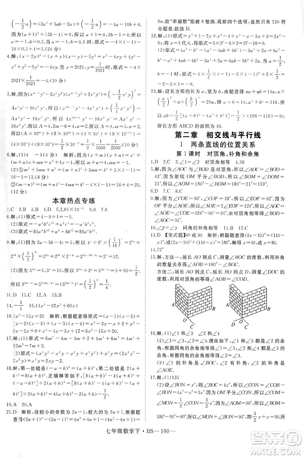 延邊大學出版社2021學練優(yōu)科學思維訓練法數學七年級下冊BS北師版答案