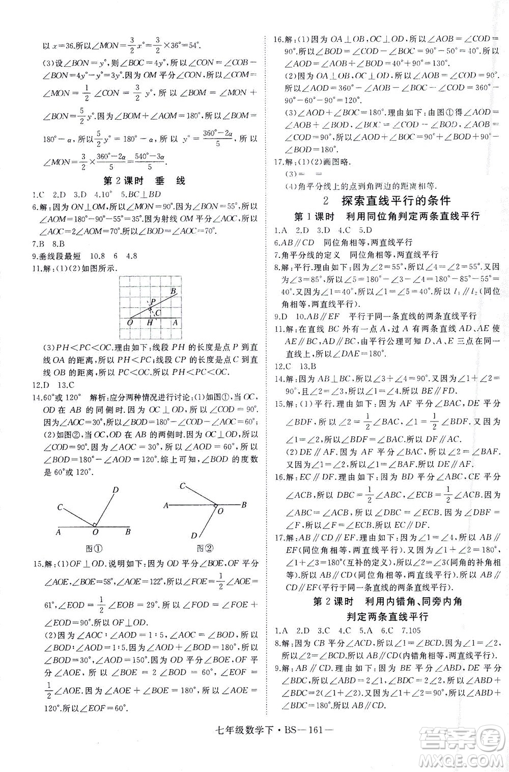 延邊大學出版社2021學練優(yōu)科學思維訓練法數學七年級下冊BS北師版答案