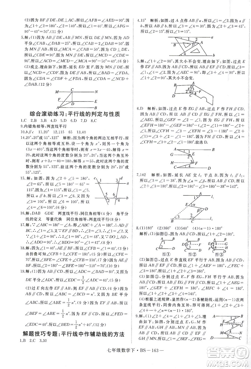 延邊大學出版社2021學練優(yōu)科學思維訓練法數學七年級下冊BS北師版答案