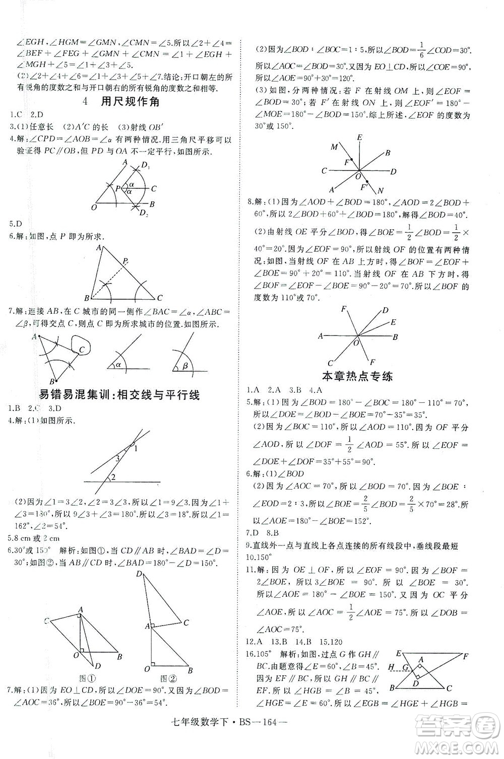 延邊大學出版社2021學練優(yōu)科學思維訓練法數學七年級下冊BS北師版答案