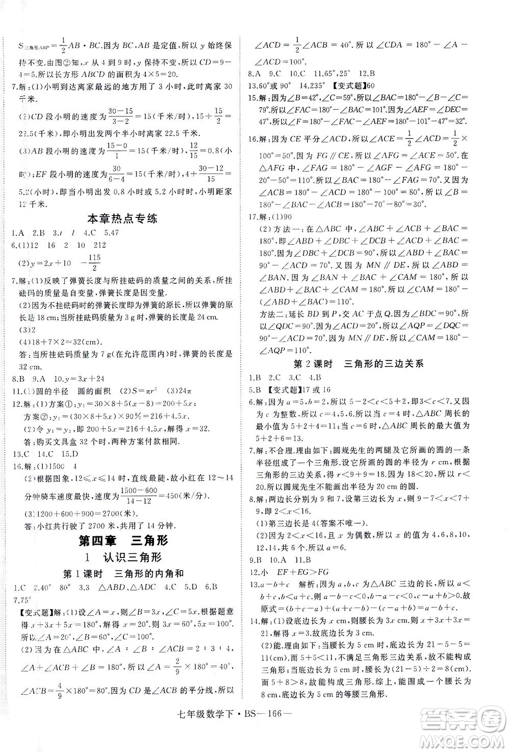 延邊大學出版社2021學練優(yōu)科學思維訓練法數學七年級下冊BS北師版答案