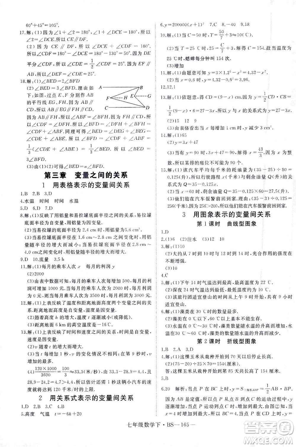 延邊大學出版社2021學練優(yōu)科學思維訓練法數學七年級下冊BS北師版答案