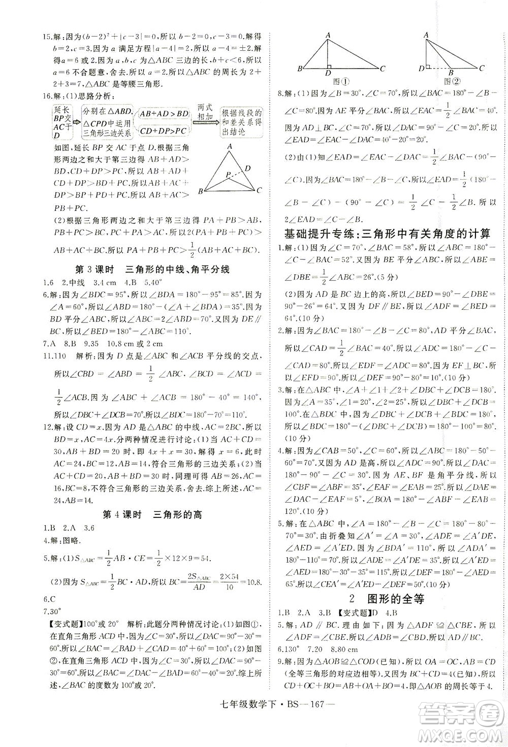 延邊大學出版社2021學練優(yōu)科學思維訓練法數學七年級下冊BS北師版答案