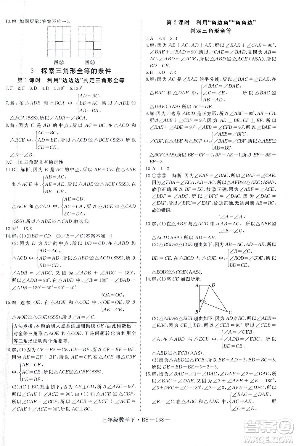 延邊大學出版社2021學練優(yōu)科學思維訓練法數學七年級下冊BS北師版答案