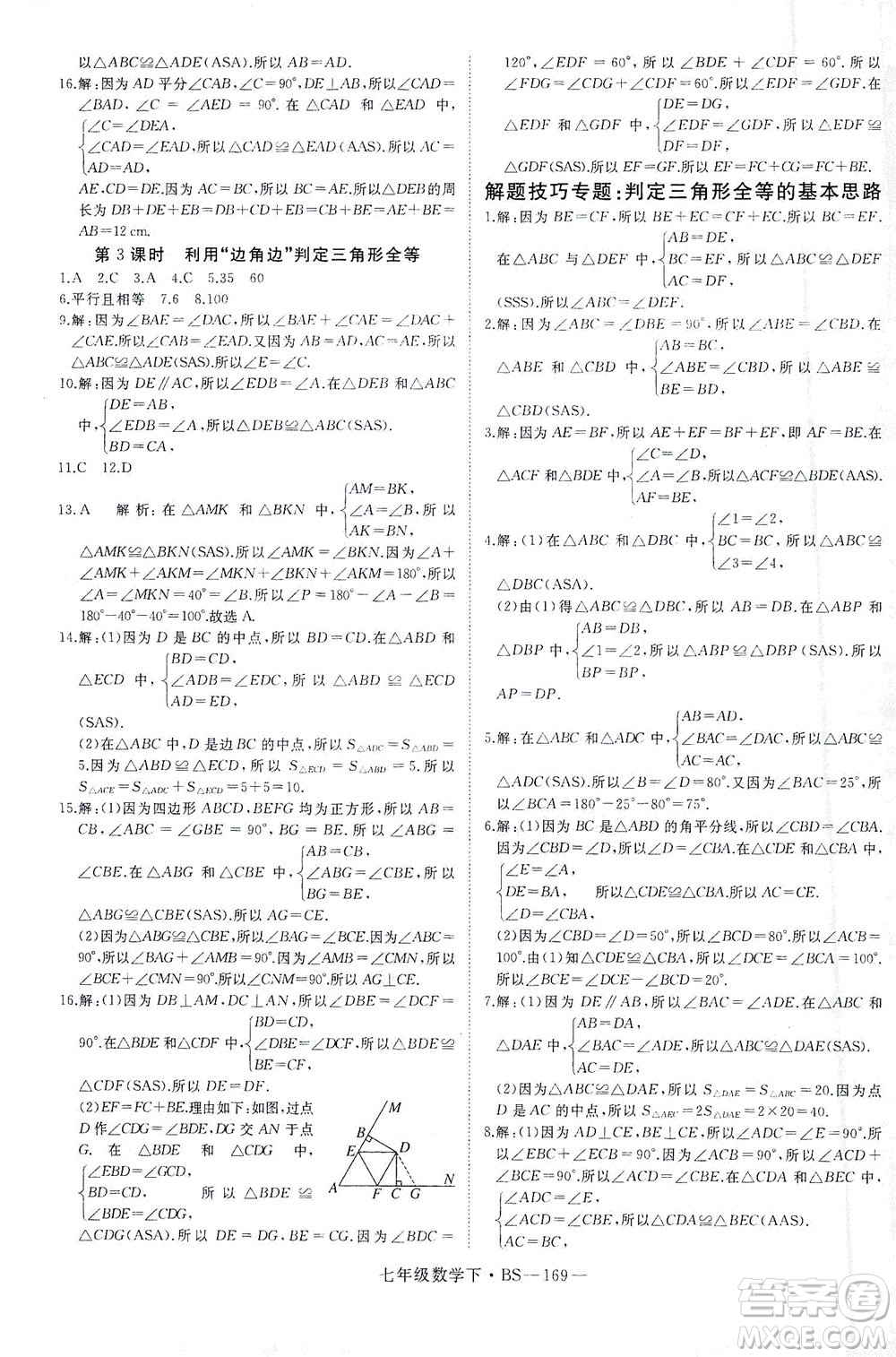 延邊大學出版社2021學練優(yōu)科學思維訓練法數學七年級下冊BS北師版答案