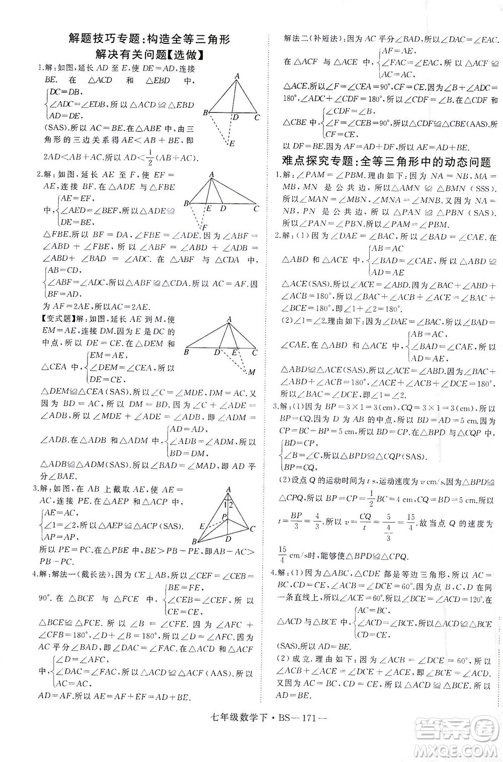 延邊大學出版社2021學練優(yōu)科學思維訓練法數學七年級下冊BS北師版答案