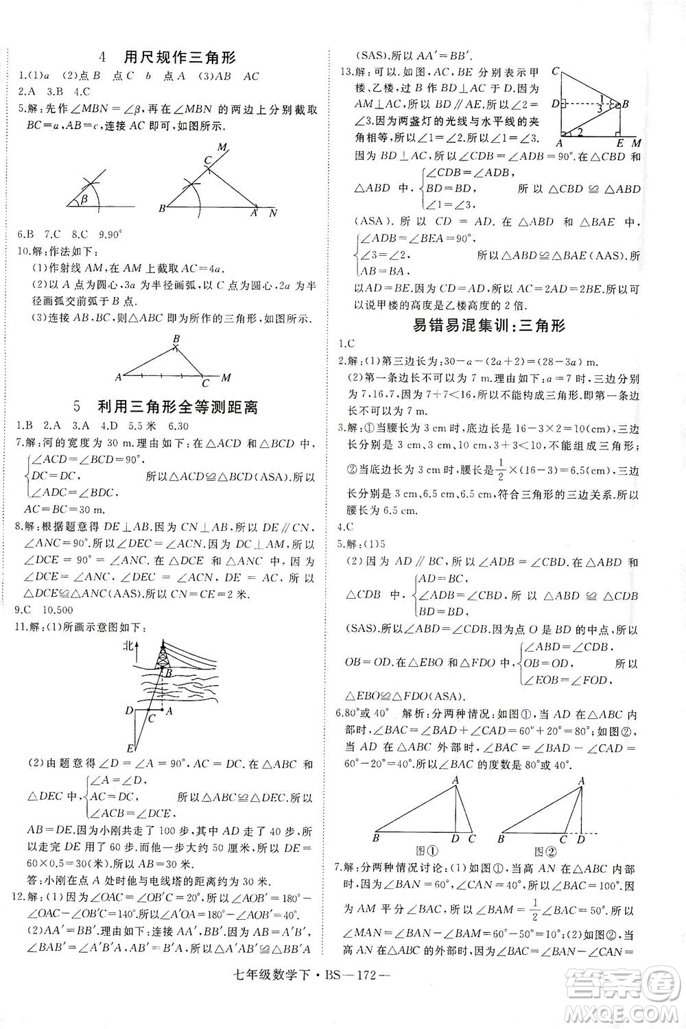 延邊大學出版社2021學練優(yōu)科學思維訓練法數學七年級下冊BS北師版答案