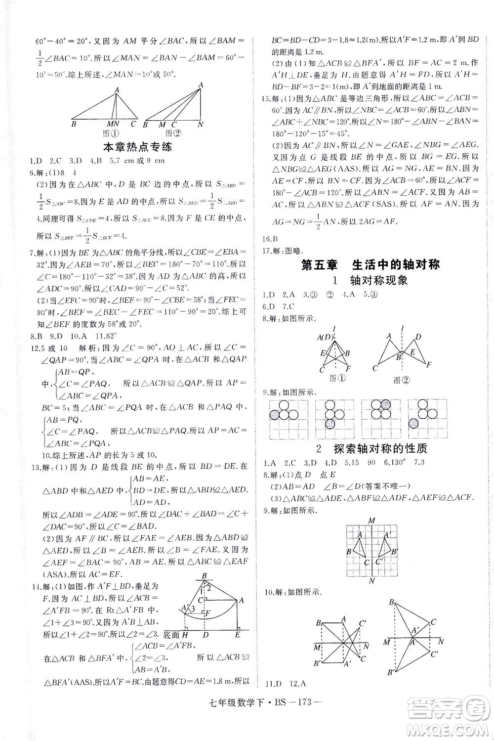 延邊大學出版社2021學練優(yōu)科學思維訓練法數學七年級下冊BS北師版答案