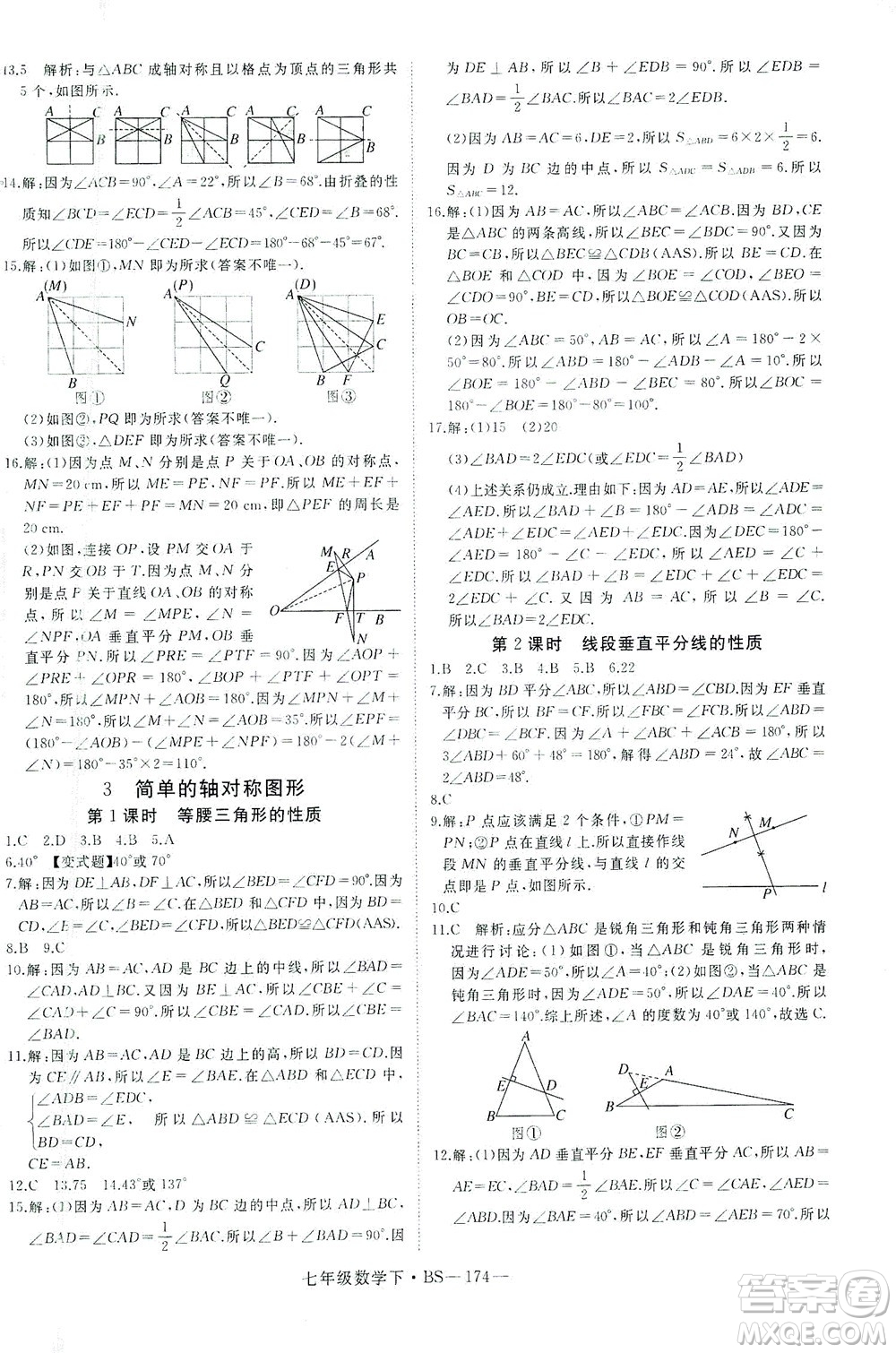 延邊大學出版社2021學練優(yōu)科學思維訓練法數學七年級下冊BS北師版答案