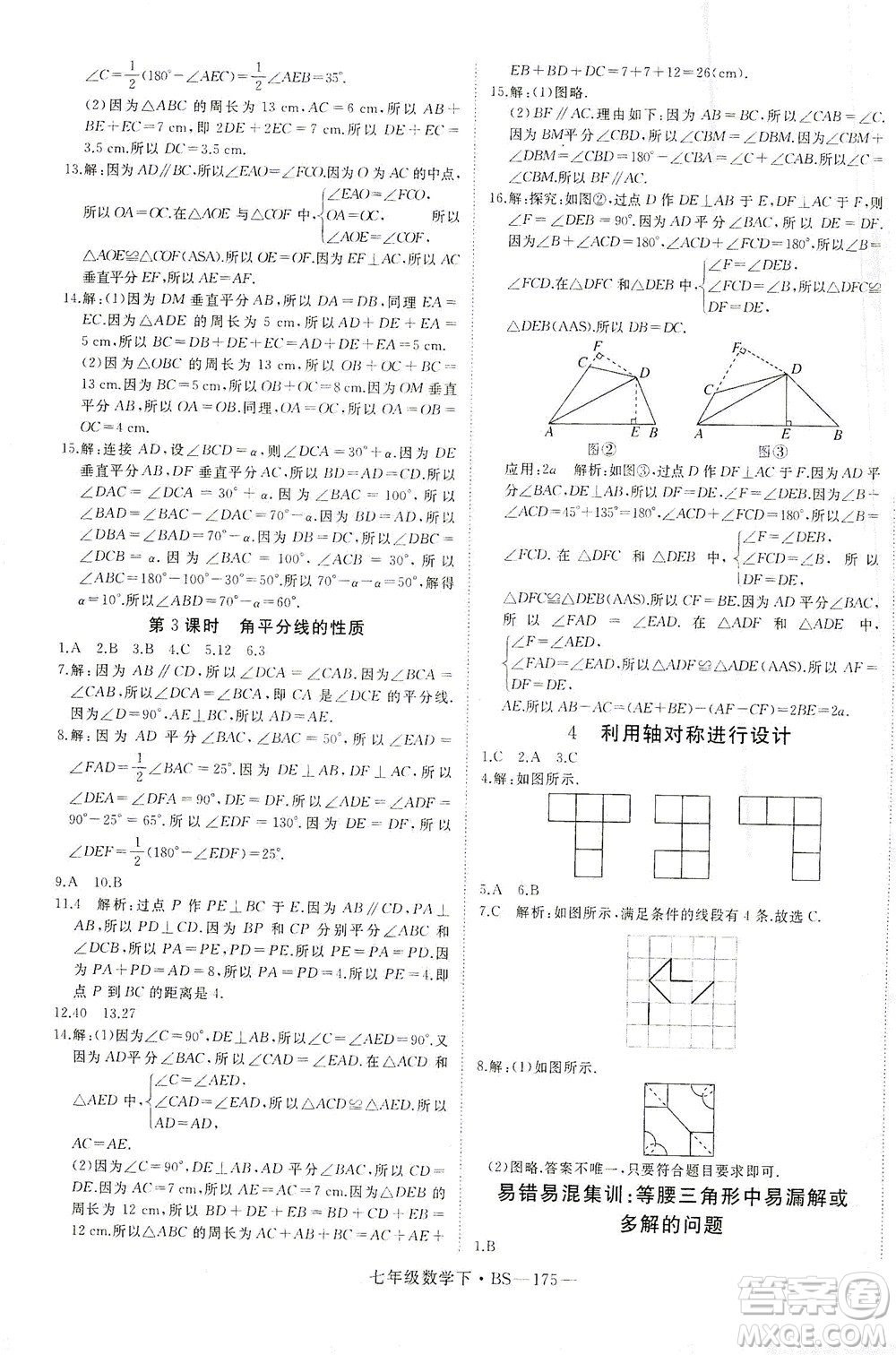 延邊大學出版社2021學練優(yōu)科學思維訓練法數學七年級下冊BS北師版答案