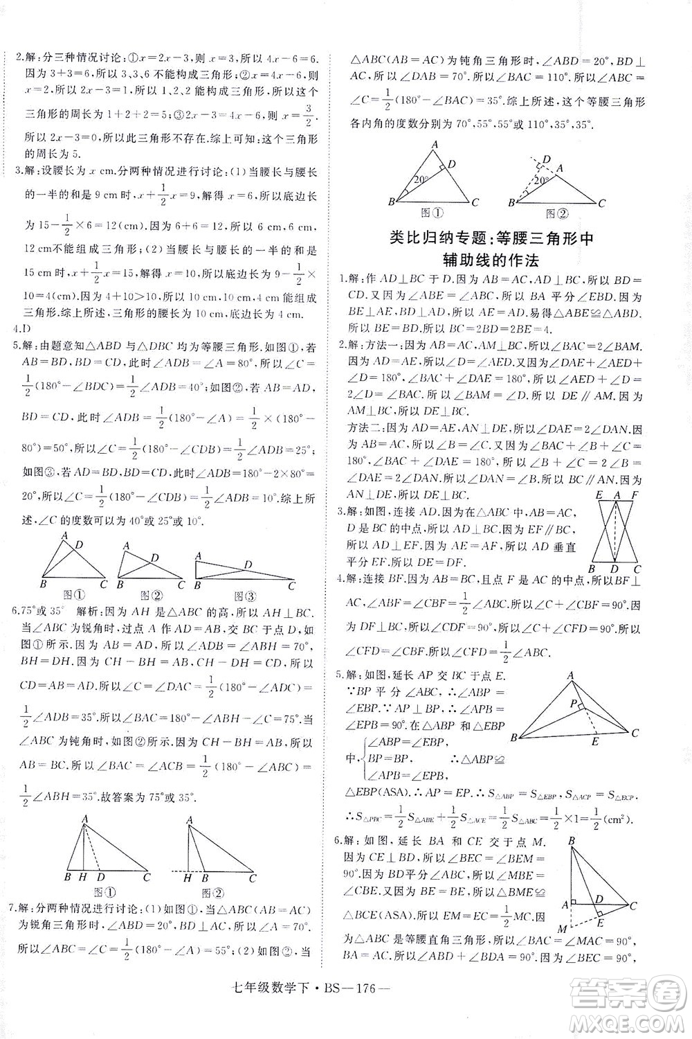 延邊大學出版社2021學練優(yōu)科學思維訓練法數學七年級下冊BS北師版答案