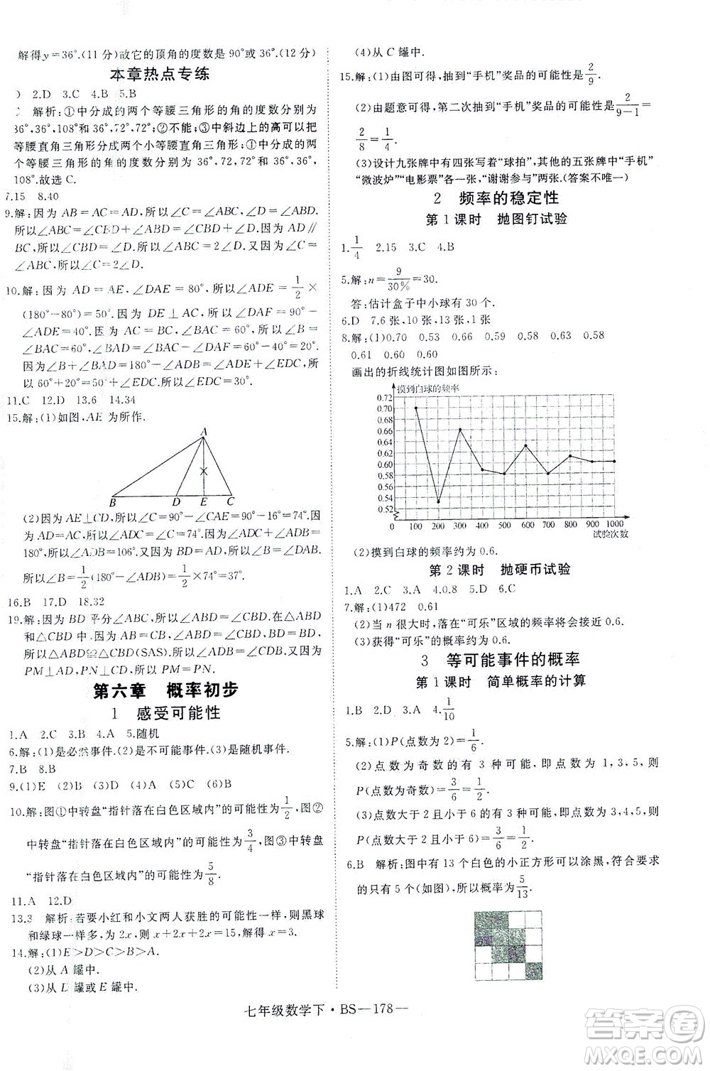 延邊大學出版社2021學練優(yōu)科學思維訓練法數學七年級下冊BS北師版答案