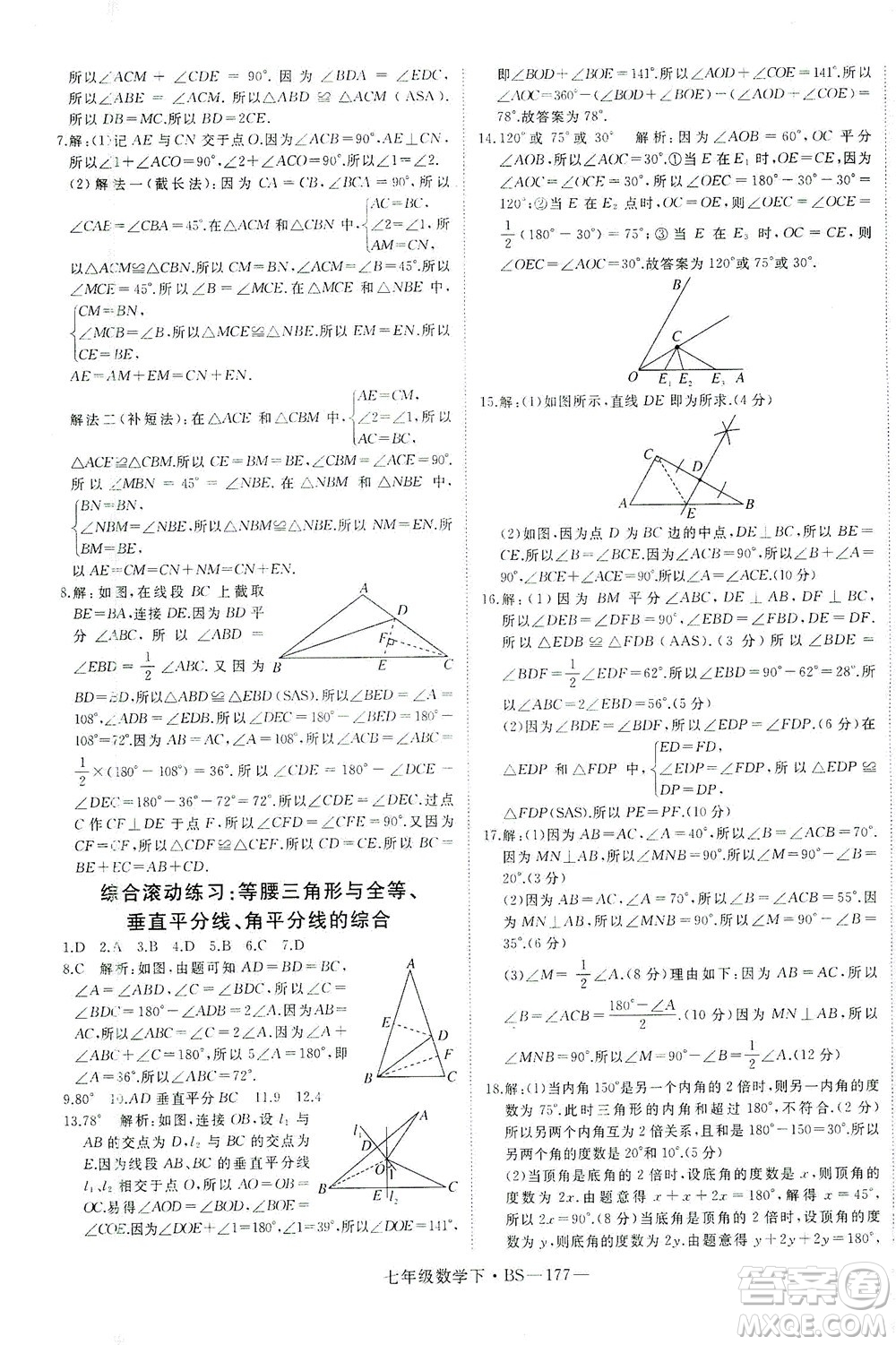 延邊大學出版社2021學練優(yōu)科學思維訓練法數學七年級下冊BS北師版答案