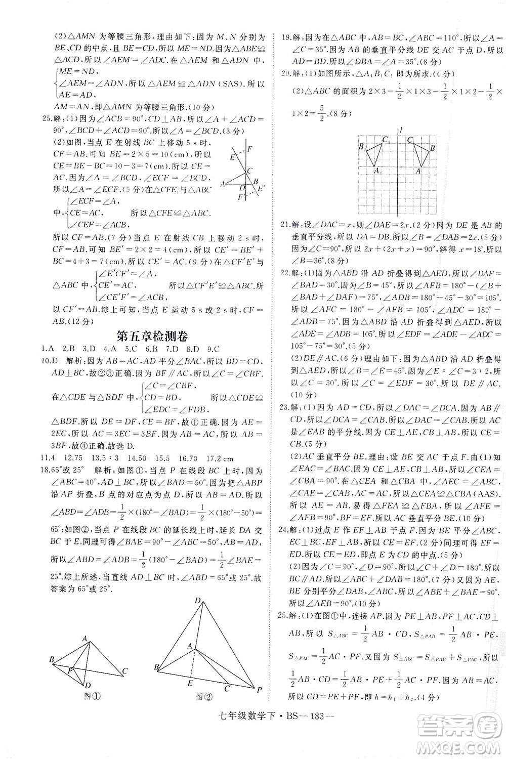 延邊大學出版社2021學練優(yōu)科學思維訓練法數學七年級下冊BS北師版答案