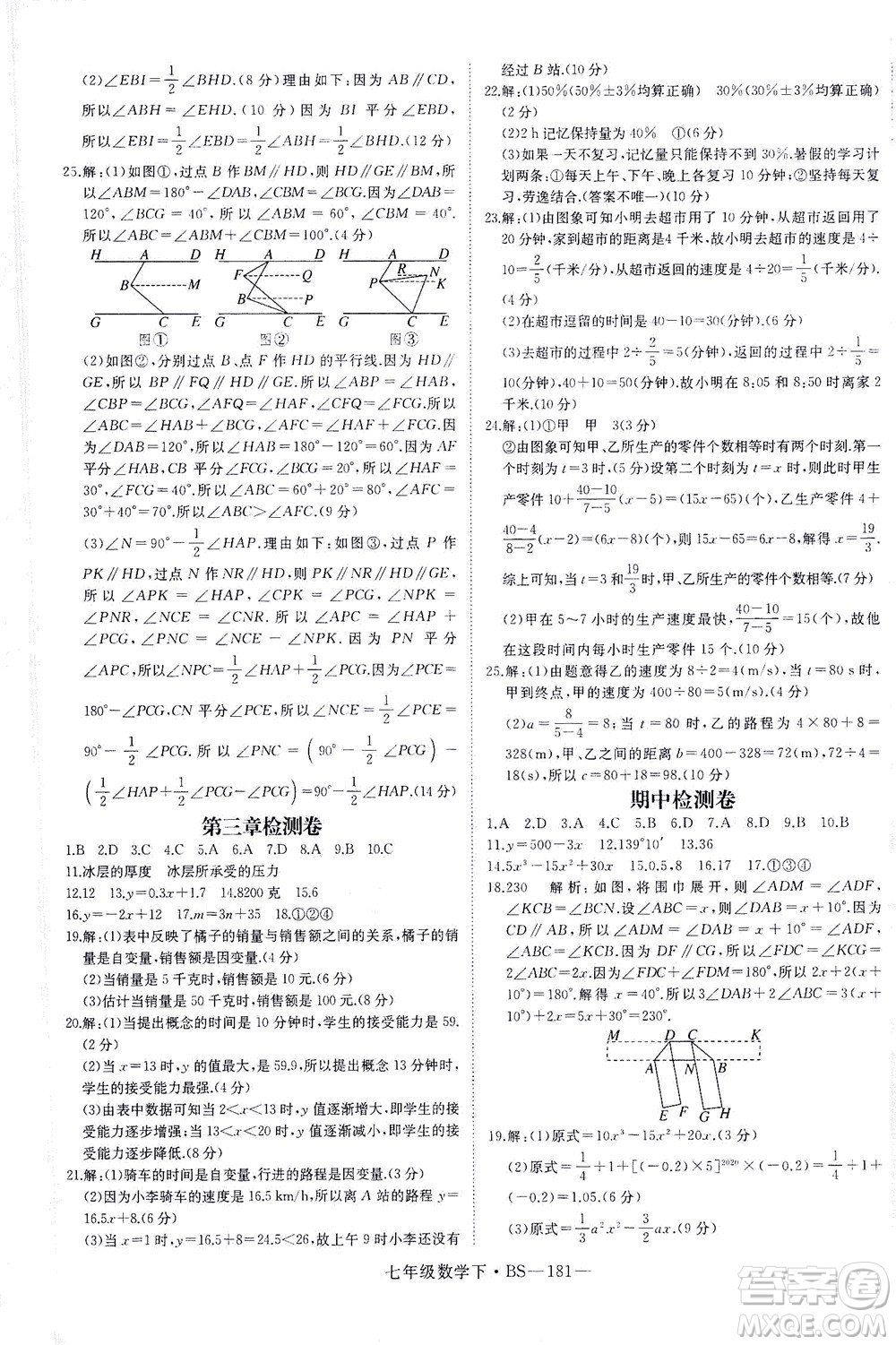 延邊大學出版社2021學練優(yōu)科學思維訓練法數學七年級下冊BS北師版答案