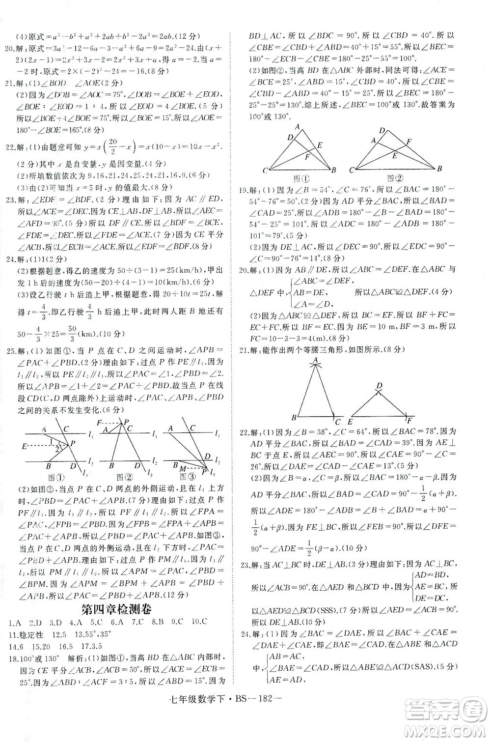 延邊大學出版社2021學練優(yōu)科學思維訓練法數學七年級下冊BS北師版答案