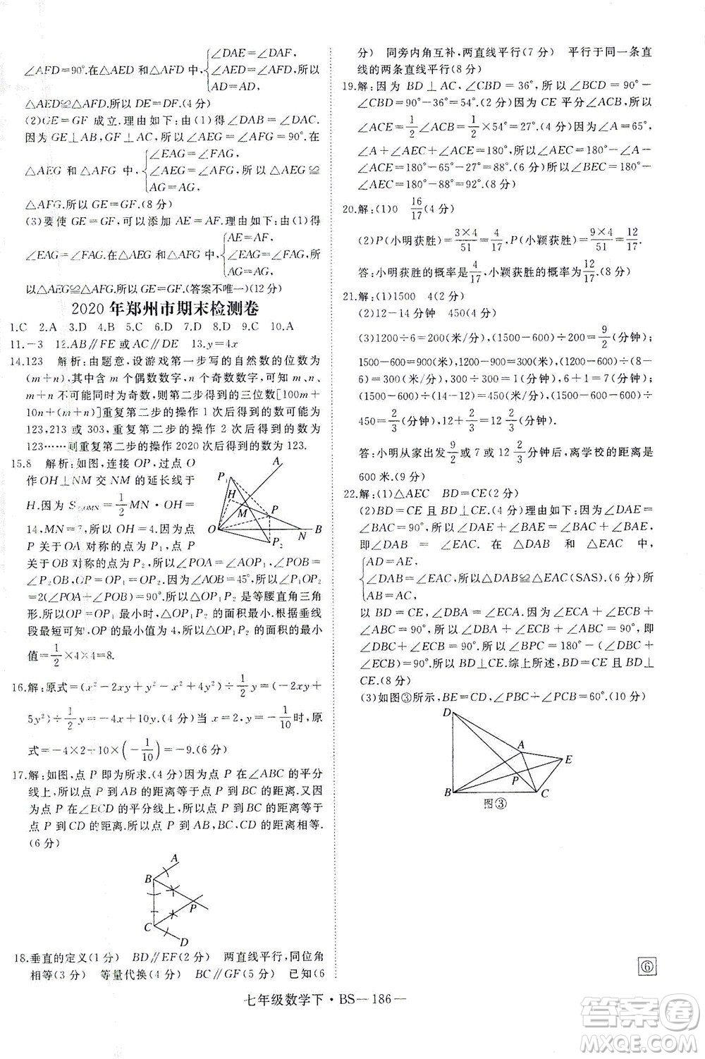 延邊大學出版社2021學練優(yōu)科學思維訓練法數學七年級下冊BS北師版答案